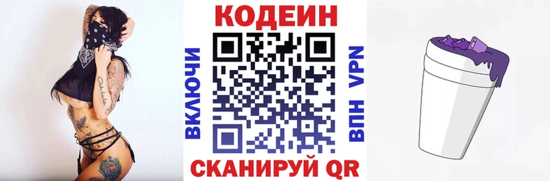 darknet Telegram закладки Выкса Codein Purple Drank